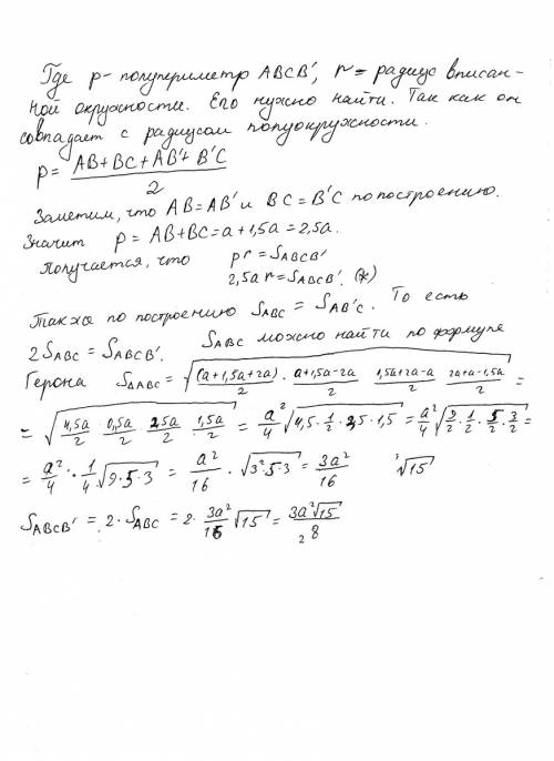 Втреугольнике меньшая сторона равна а и стороны относятся как 2: 3: 4. в него вписана полуокружность