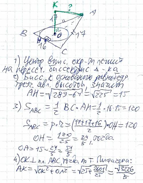 Ac=ab=17 см, bc=16 см. o - центр вписанной окружности. ok перпендикулярно треугольнику abc, ok=5 см.