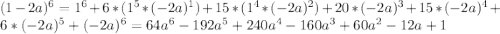 (1-2a)^6=1^6+6*(1^5*(-2a)^1)+15*(1^4*(-2a)^2)+20*(-2a)^3+15*(-2a)^4+6*(-2a)^5+(-2a)^6=64a^6-192a^5+240a^4-160a^3+60a^2-12a+1