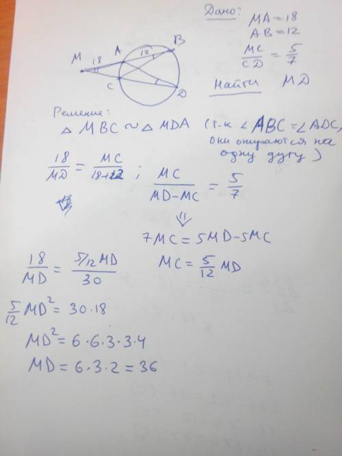 Из точки м проведены секущие окружности маb и мcd. найдите md, если ма=18см, ав=12см, мс: сd=5: 7;