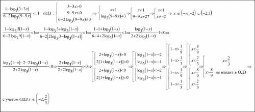 Решить неравенство: (1-log_3(3-3x))/(6-2log_3(9-9x))< 1.