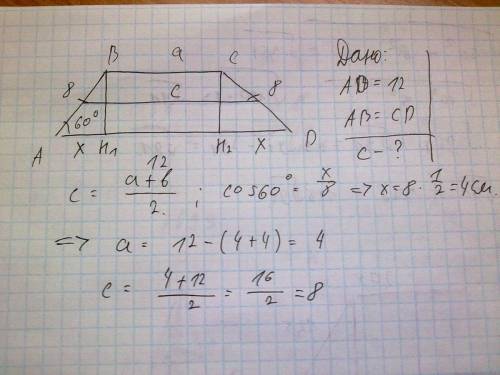 Острый угол равнобедренной трапеции равен 60 градусов, боковая сторона равна 8 см, а большее основан