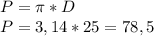 P= \pi *D \\ P=3,14*25=78,5