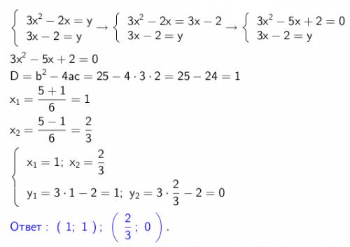 Решите систему уравнений. 3х²-2х=y 3x-2=y