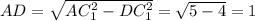 AD= \sqrt{AC_1^2-DC_1^2} = \sqrt{5-4} =1