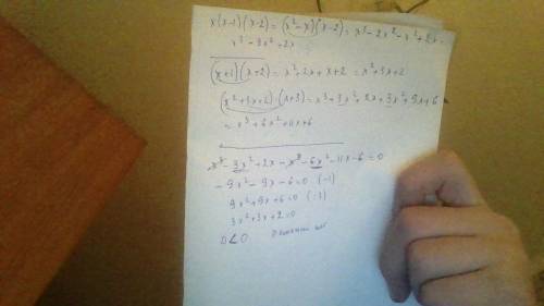 Решить уравнение: х(х-1)(х-2)=(х+1)(х+2)(х+3)