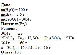 Вобычных условиях в 100г воды растворяется 3,6г брома, и такая вода называется бромной водой. какое