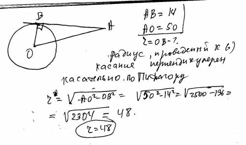 Кокружности с центром в точке о проведены касательная ab и секущая ao. найдите радиус окружности, ес