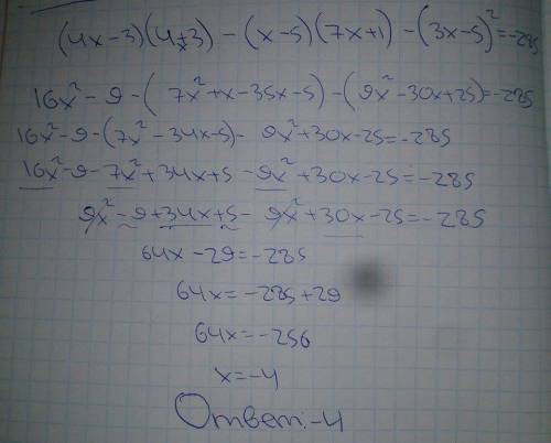 Решить уравнение)) (4x-3)(4x+-5)(7x+-5)^2= -285 ^2-это в квадрате ответ : -4 не могу ваще решить