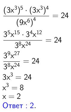 Решите уравнение (3х ^3)^5*(3х^3)^4: (9х^6)^4=24