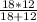 \frac{18 * 12}{18 + 12}