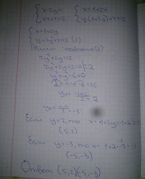 Решите систему уравнений x-2y=1 xy+y=12