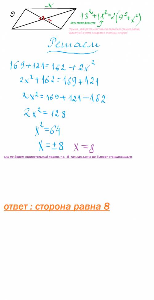 Одна из сторон параллелограмма диагонали которого 11 и 13 равна 9. найдите вторую сторону параллелог