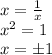 x=\frac{1}{x} \\ x^2=1 \\ x=\pm1