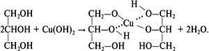 Закончить уравнение c3h5(oh)3+ cu(oh)2 = ?