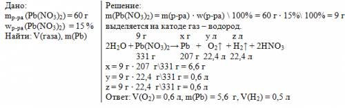 Какую массу свинца можно получить, проводя электролиз водного раствора нитрата свинца (ii) массой 60