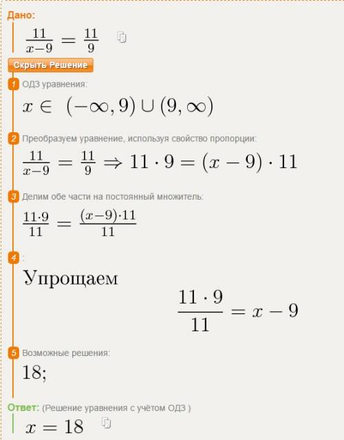 Решите уравнение 11/x-9=11/9 please