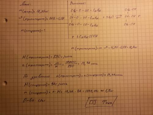 Какую массу глицерина можно получить из природного жира массой 17.75 кг , содержащего 97% тристеарат