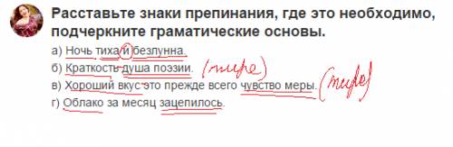 Расставьте знаки препинания, где это необходимо, подчеркните граматические основы. а) ночь тиха и бе