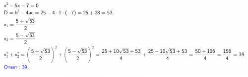 пусть и корни уравнения x^2-5x-7=0 найдите значение выражения +