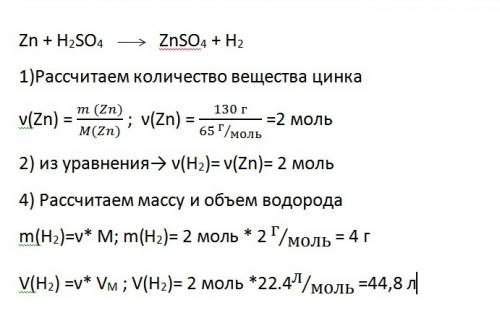 Найти массу и объем водорода, полученного при взаимодействии цинка с серной кислотой, масса цинка=13