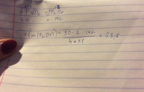 Составте дано: вычислите массу оксида фосфора (v) которя образуется при взаимодействии 30 г фосфора