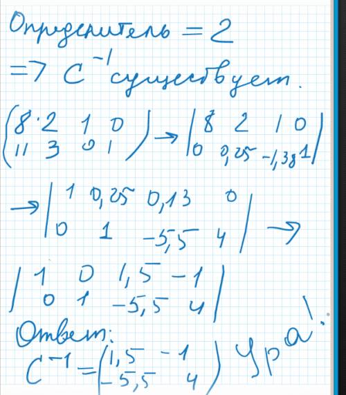 Найти матрицу с в минус первой степени: одну вторую умножить на матрицу с элементы в которой равны с