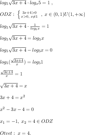 log_5\sqrt{3x+4}\cdot log_{x}5=1\; ,\\\\ODZ:\; \left \{ {{3x+40} \atop {x0,\; x\ne 1}} \right. \; ,\; x\in (0,1)U(1,+\infty)\\\\log_5\sqrt{3x+4}\cdot \frac{1}{log_5x}=1\\\\log_5\sqrt{3x+4}=log_5x\\\\log_5\sqrt{3x+4}-log_5x=0\\\\log_5(\frac{\sqrt{3x+4}}{x})=log_51\\\\\frac{\sqrt{3x+4}}{x}=1\\\\\sqrt{3x+4}=x\\\\3x+4=x^2\\\\x^2-3x-4=0\\\\x_1=-1,\; x_2=4\in ODZ\\\\Otvet:\; x=4.
