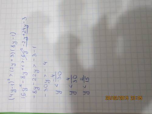 Решить два неравенства 1) (4у-1)^2 > (2у+3)*(8у-1) 2) 4b*(1--12^2) < 43