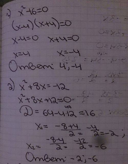 Решить уравнения a) (x-6)^2=(x+9)^2 б) x^2+3-54=0 в) -5x^2-9x=0 г) x^2-16=0 д) x^2+8x=-12 е) x^2-54=