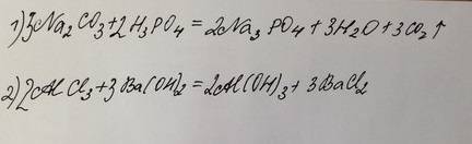 Напишите уравнения реакций между следующими парами веществ: 1) карбонат натрия и фосфорная кислота;