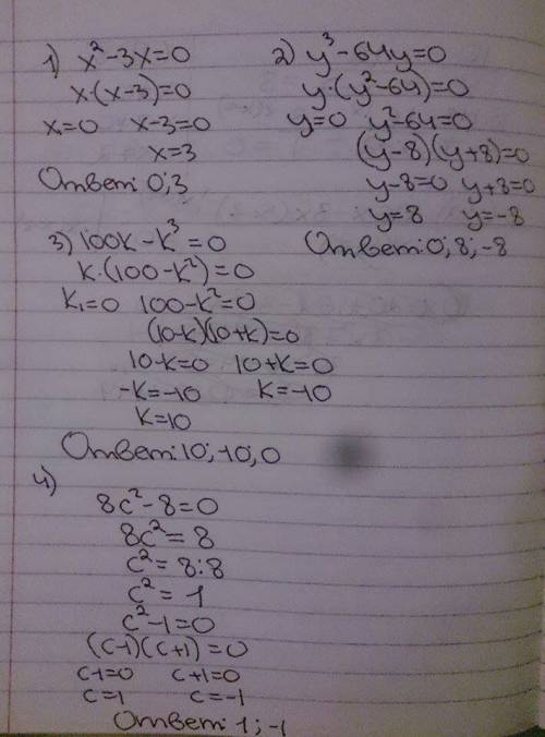 Решить уравнения. , 1)x2(2 это во второй степени) - 3x = 0 2)y3(3 это в третий степени) - 64y = 0 3)