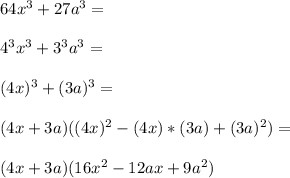 64x^3+27a^3=\\\\4^3x^3+3^3a^3=\\\\(4x)^3+(3a)^3=\\\\(4x+3a)((4x)^2-(4x)*(3a)+(3a)^2)=\\\\(4x+3a)(16x^2-12ax+9a^2)