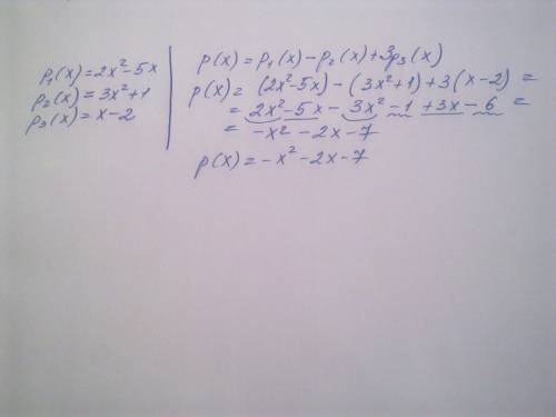 Составьте многочлен р(х)=р1(х)-р2(х)+3р(х) и запишите его в стандартном виде,если: р1(х)=2х во встор