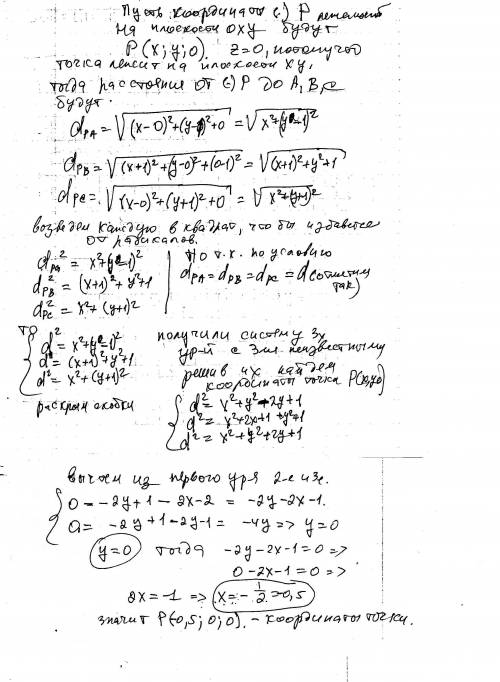 Найдите координаты точки, лежащей в плоскости xy и равноудаленной от точек a (0; 1; 0), b (-1; 0; 1)