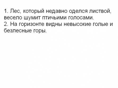 Замените обособленные определения отдельным предложением или придаточным предложением в составе слож