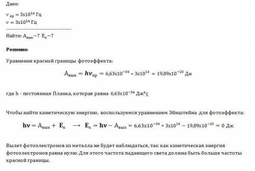 1)красная граница фотоэффекта для металла 3*10 ^14 гц. определите работу выхода для этого металла и