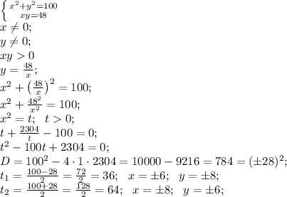 \left \{ {{x^2+y^2=100} \atop {xy=48}} \right.\\&#10;x\neq0;\\y\neq0;\\xy0\\&#10;y =\frac{48}{x};\\&#10;x^2+\left(\frac{48}{x}\right)^2=100;\\&#10;x^2+\frac{48^2}{x^2}=100;\\&#10;x^2=t;\ \ t0;\\&#10;t+\frac{2304}{t}-100=0;\\&#10;t^2-100t+2304=0;\\&#10;D=100^2-4\cdot1\cdot2304=10000-9216=784=(\pm28)^2;\\&#10;t_1=\frac{100-28}{2}=\frac{72}{2}=36;\ \ x=\pm6;\ \ y=\pm8;\\&#10;t_2=\frac{100+28}{2}=\frac{128}{2}=64;\ \ x=\pm8;\ \ y=\pm6;\\