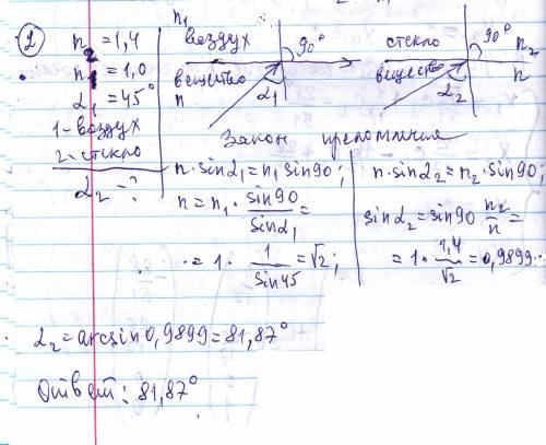 2,определите предельный угол полного отражения a2(альфа)на границе вещества со стеклом(показатель пр