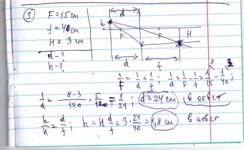 3.фокусное расстояние тонкой собирающей линзы f=15 см. где расположен точечный источник света, если
