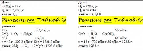 Решить по 1) составьте уравнение реак-ции горения магния, если известно, что при сгорании магния мас