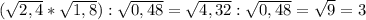 (\sqrt{2,4}* \sqrt{1,8}): \sqrt{0,48}= \sqrt{4,32}: \sqrt{0,48}= \sqrt{9}=3