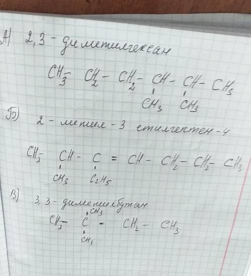 Назовите вещество: а) 2,3- диметилгексан б) 2-метил-3 этилгептен-4 в) 3,3-диметилбутан