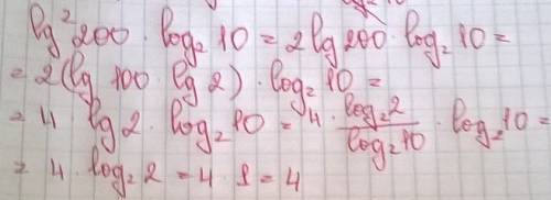 Не знаю как , если не трудно! lg^2 200*log2 10 - (lg 2-2)^2/lg 2=