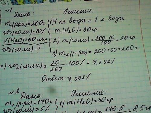 1) как изменится массовая доля ( в процентах) соли в расстворе, если к 200 г десяти процентного раст