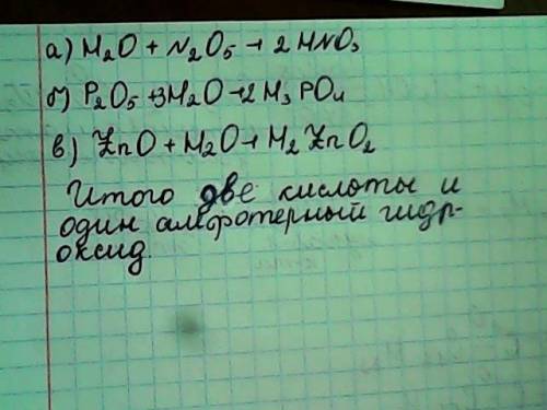 Сколько кислот можно получить при добавлении к воде: а) оксида азота 5 б) оксида фосфора 5 в)оксида