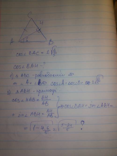Втреугольнике abc стороны ac и bc равны.ah высота. cos угла bac= 2*на корень из 6/5. найдите cos угл