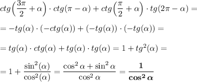 ctg\Big(\dfrac{3\pi}2+\alpha\Big)\cdot ctg(\pi-\alpha)+ctg\Big(\dfrac{\pi}2+\alpha\Big)\cdot tg(2\pi -\alpha)=\\\\=-tg(\alpha)\cdot (-ctg(\alpha))+(-tg(\alpha))\cdot (-tg(\alpha))=\\\\=tg(\alpha)\cdot ctg(\alpha)+tg(\alpha)\cdot tg(\alpha)=1+tg^2(\alpha)=\\\\=1+\dfrac{\sin^2(\alpha )}{\cos^2(\alpha)}=\dfrac{\cos^2\alpha+\sin^2\alpha}{\cos^2\alpha }=\boldsymbol{\dfrac{1}{\cos^2\alpha }}