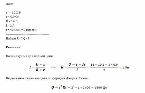 Аккумуляторная батарея с эдс e = 10,2 в и внутренним сопротивлением r = 0,9 ом подключена для зарядк