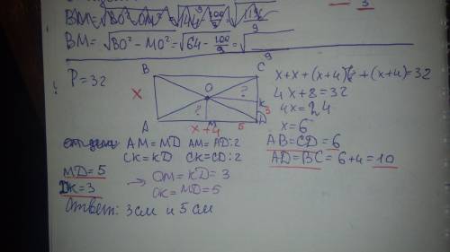 Периметр прямоугольника равен 32 см . одна из его сторон на 4 см больше другой . найти расстояние от